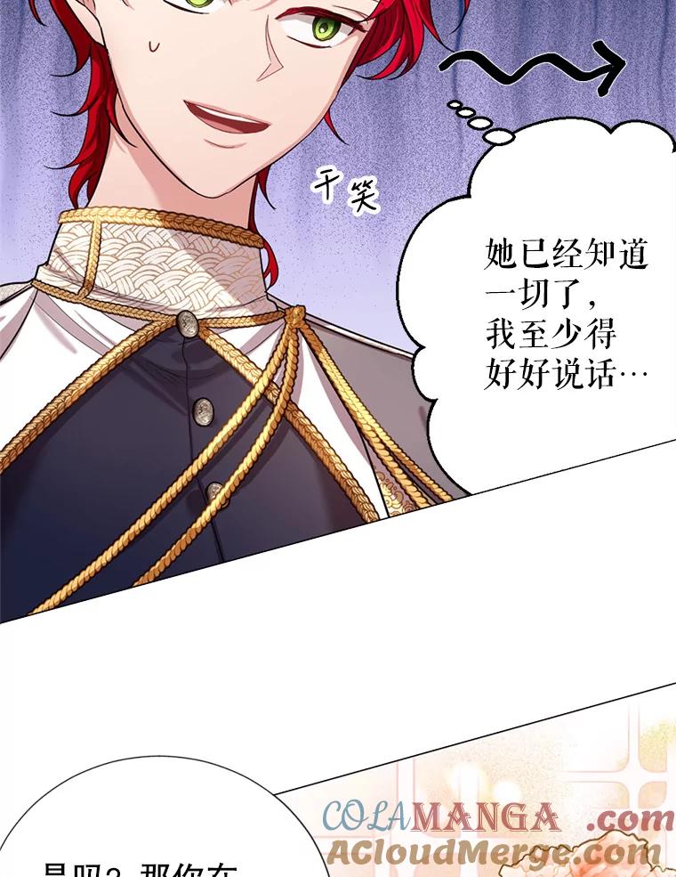《我与仇人之子的契约婚姻》14.沐浴 第85页