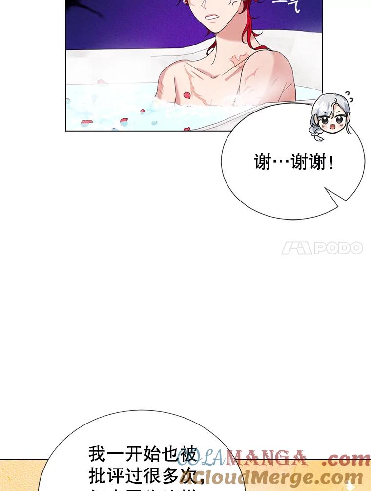 《我与仇人之子的契约婚姻》14.沐浴 第40页