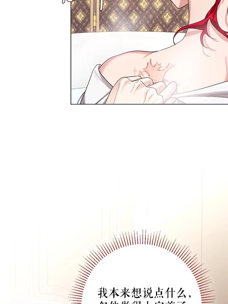 《我与仇人之子的契约婚姻》14.沐浴 第29页