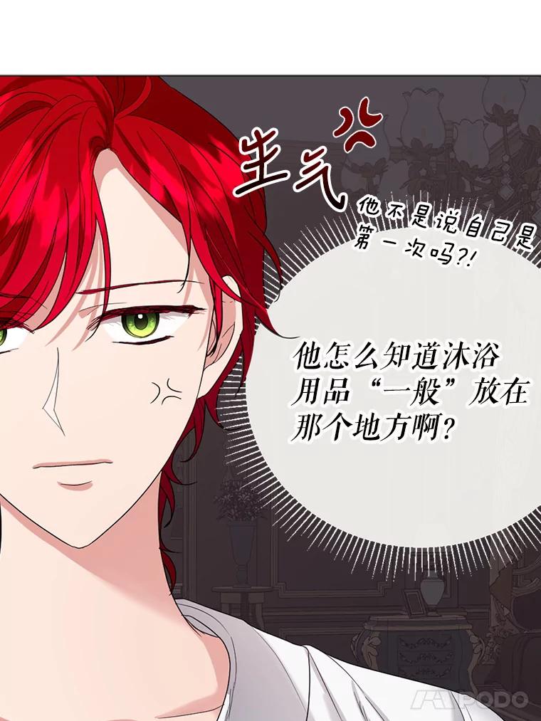 《我与仇人之子的契约婚姻》14.沐浴 第18页