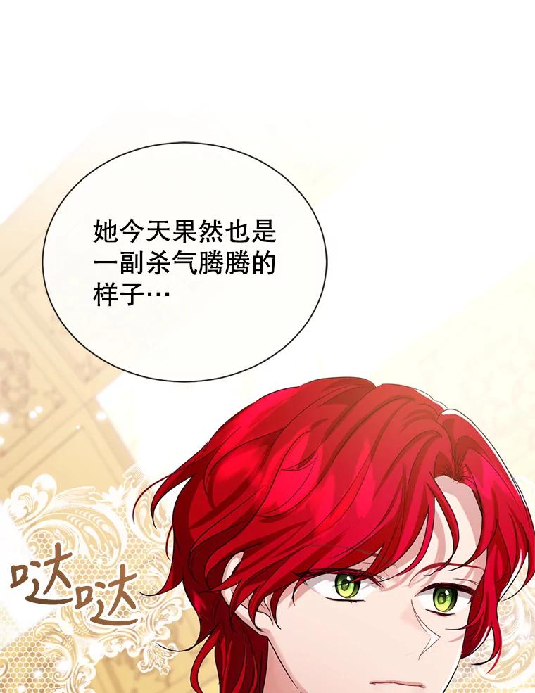 《我与仇人之子的契约婚姻》14.沐浴 第77页