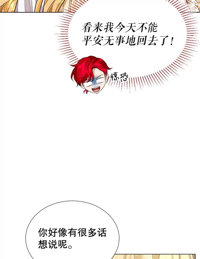 《我与仇人之子的契约婚姻》14.沐浴 第87页