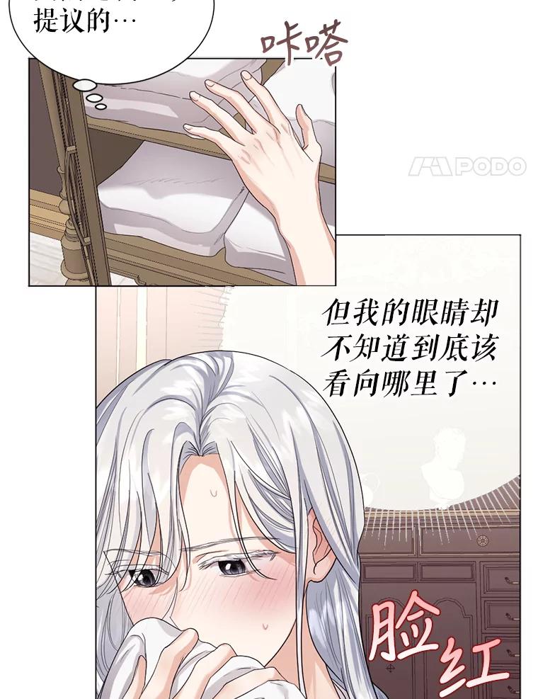 《我与仇人之子的契约婚姻》14.沐浴 第50页