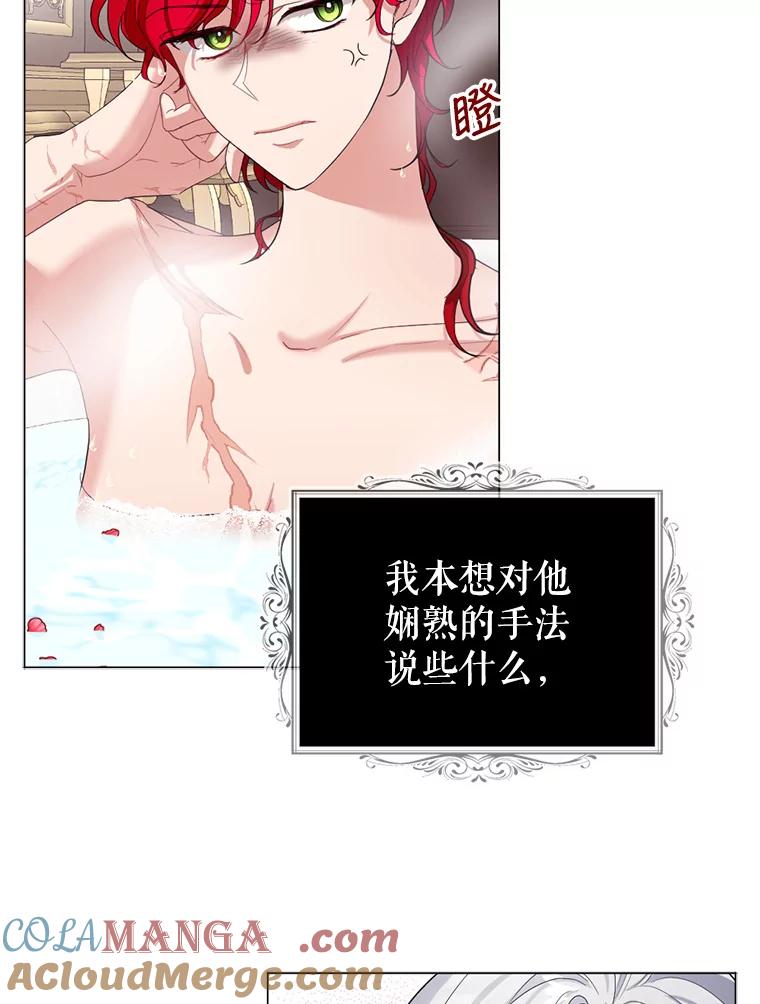 《我与仇人之子的契约婚姻》14.沐浴 第46页