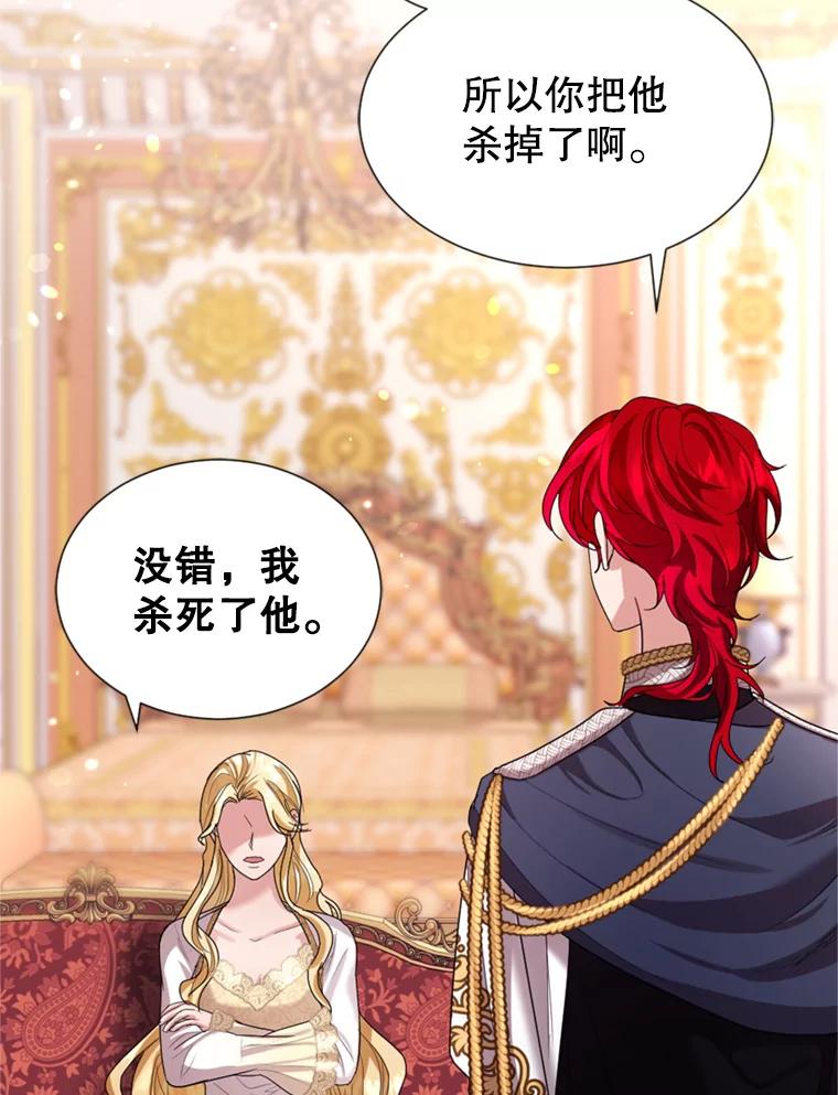 《我与仇人之子的契约婚姻》15.参见陛下 第82页