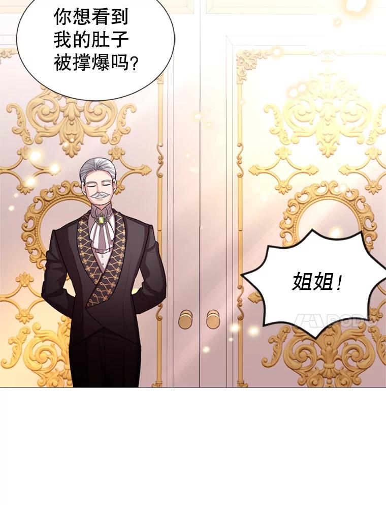 《我与仇人之子的契约婚姻》15.参见陛下 第87页