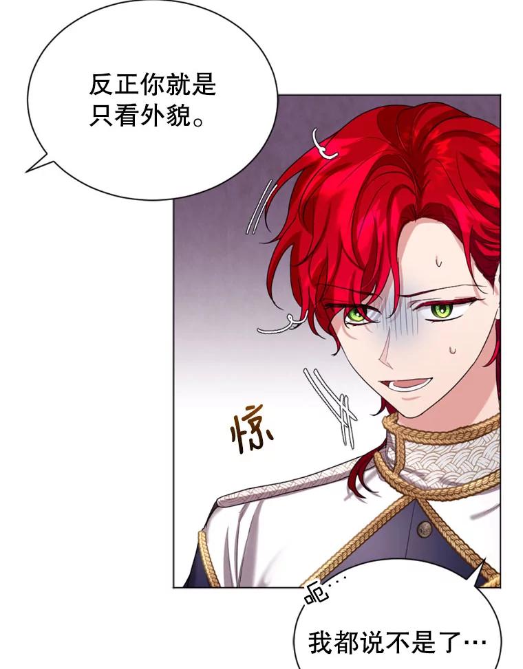《我与仇人之子的契约婚姻》15.参见陛下 第55页
