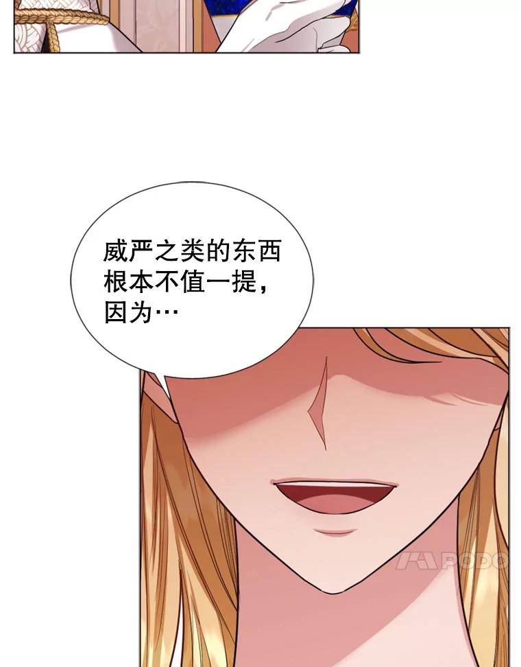 《我与仇人之子的契约婚姻》15.参见陛下 第67页