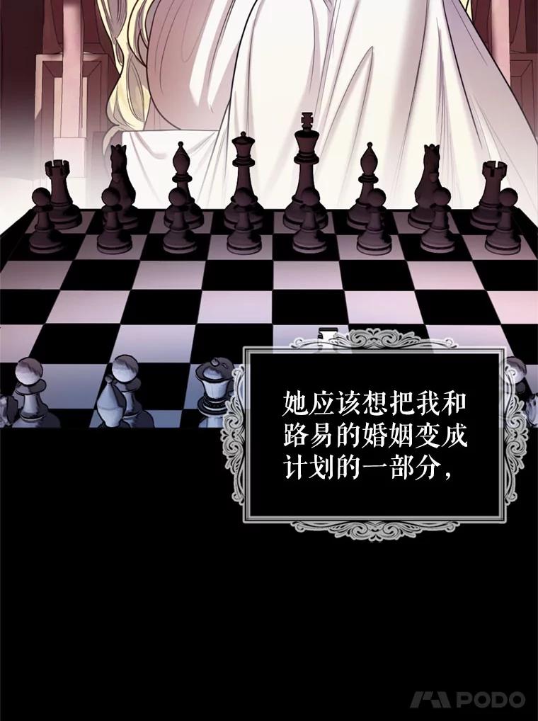 《我与仇人之子的契约婚姻》15.参见陛下 第35页