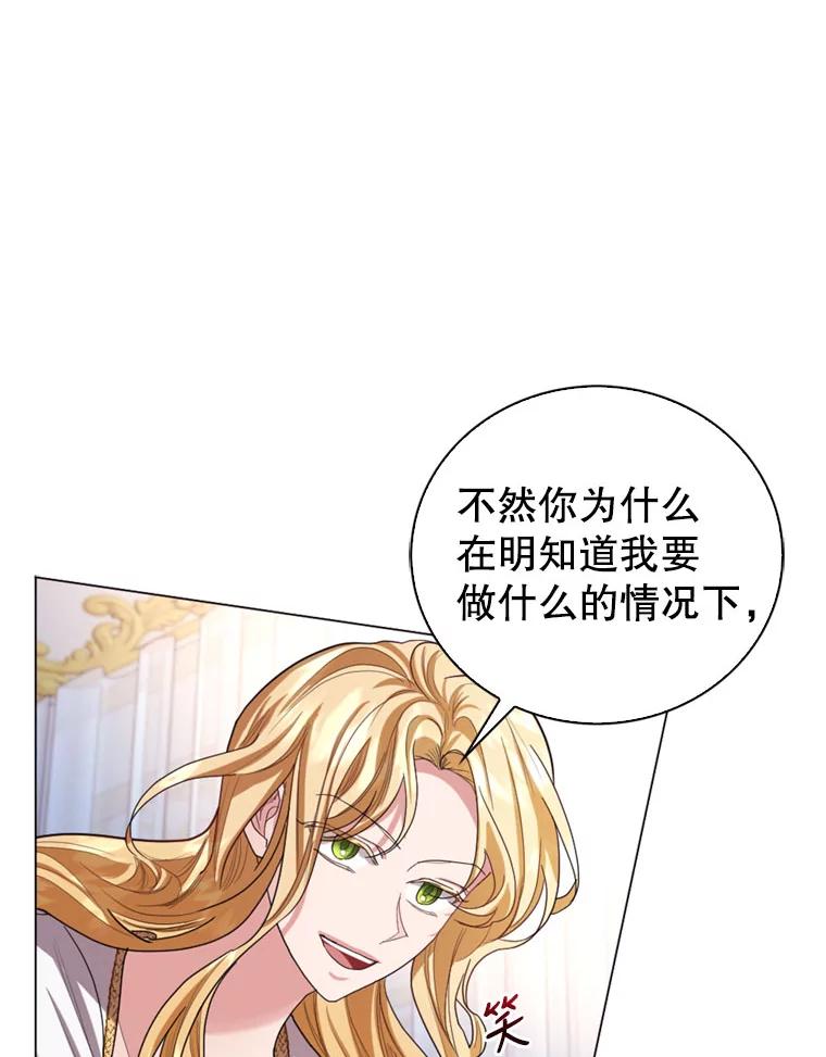 《我与仇人之子的契约婚姻》15.参见陛下 第58页