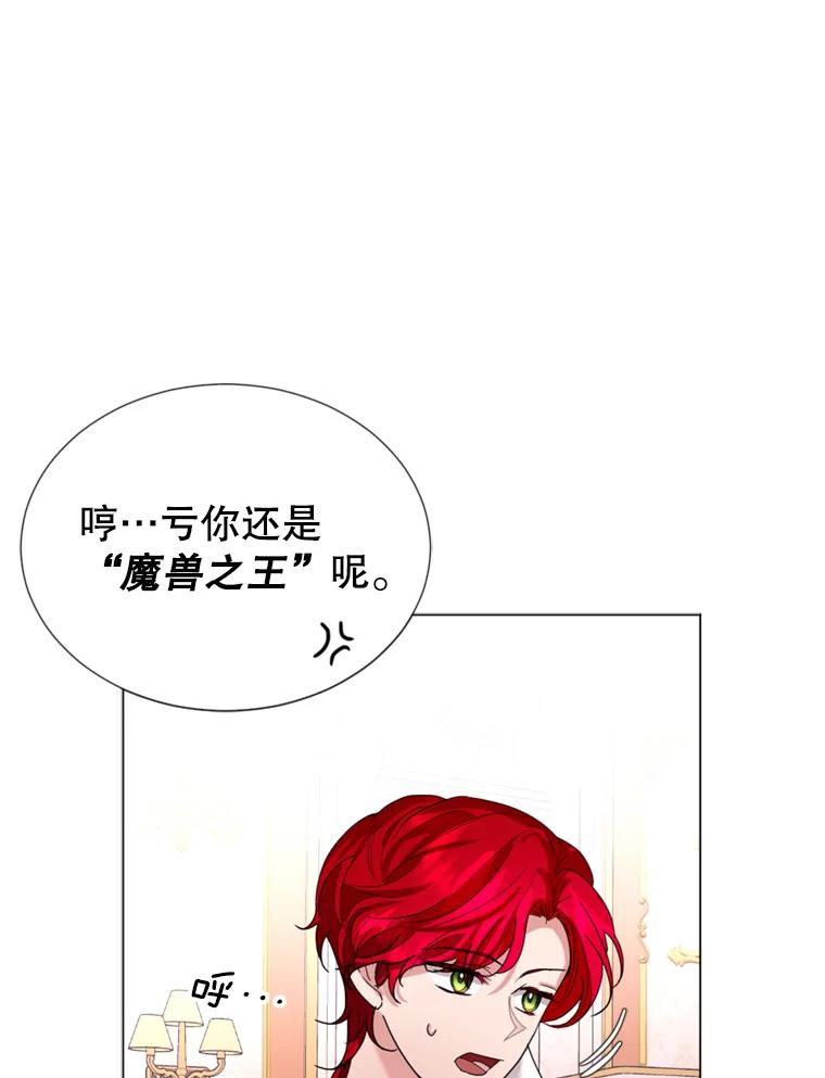 《我与仇人之子的契约婚姻》15.参见陛下 第76页