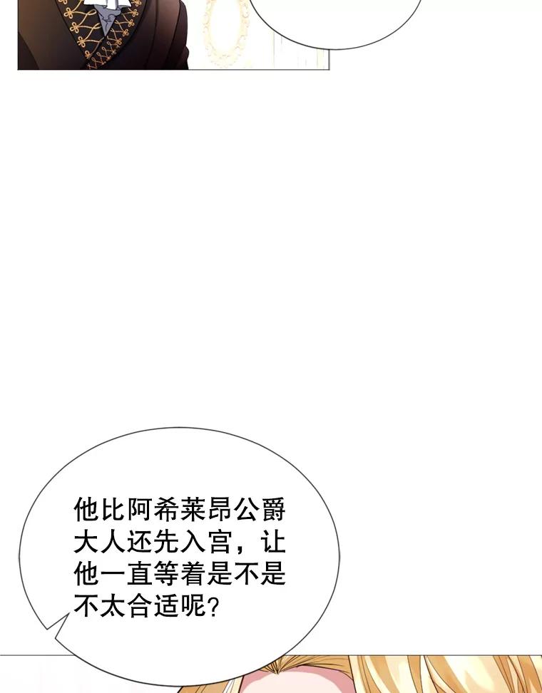 《我与仇人之子的契约婚姻》15.参见陛下 第91页