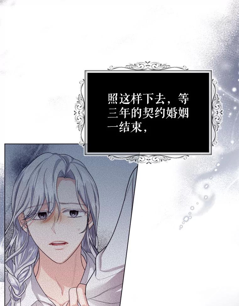 《我与仇人之子的契约婚姻》15.参见陛下 第46页