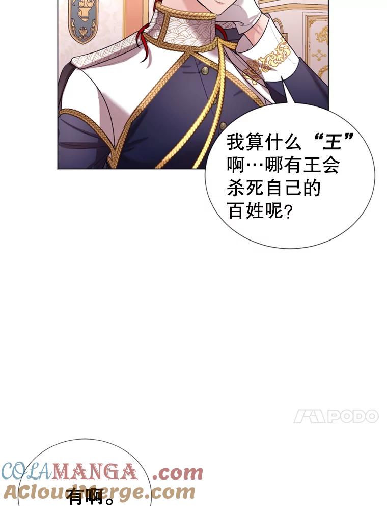 《我与仇人之子的契约婚姻》15.参见陛下 第77页