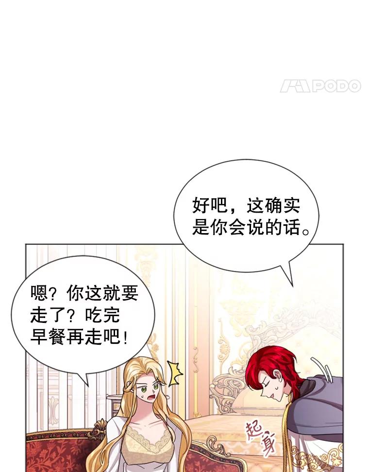 《我与仇人之子的契约婚姻》15.参见陛下 第71页