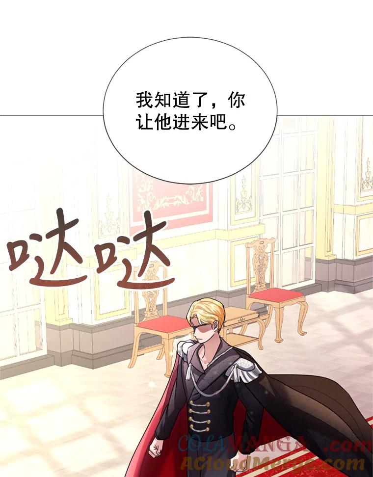 《我与仇人之子的契约婚姻》15.参见陛下 第93页