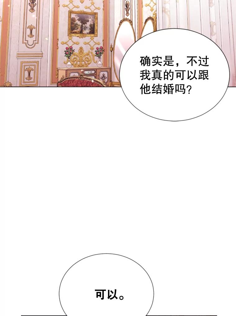 《我与仇人之子的契约婚姻》15.参见陛下 第26页