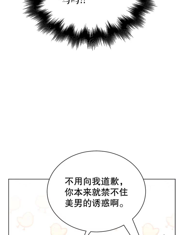 《我与仇人之子的契约婚姻》15.参见陛下 第50页