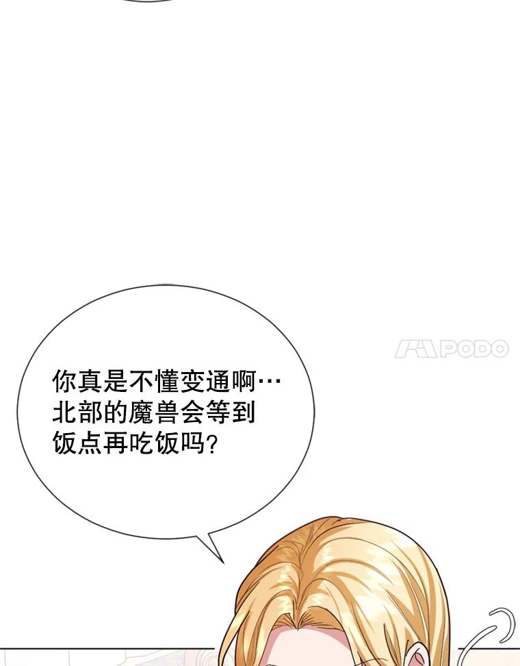 《我与仇人之子的契约婚姻》15.参见陛下 第74页