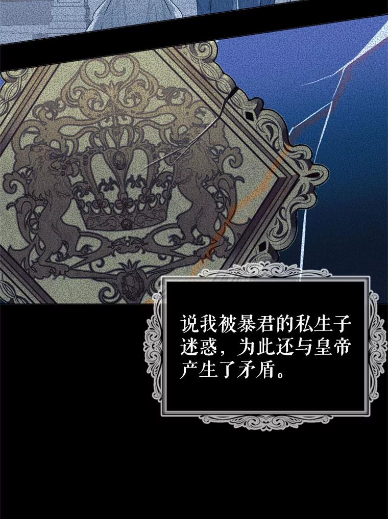 《我与仇人之子的契约婚姻》15.参见陛下 第42页