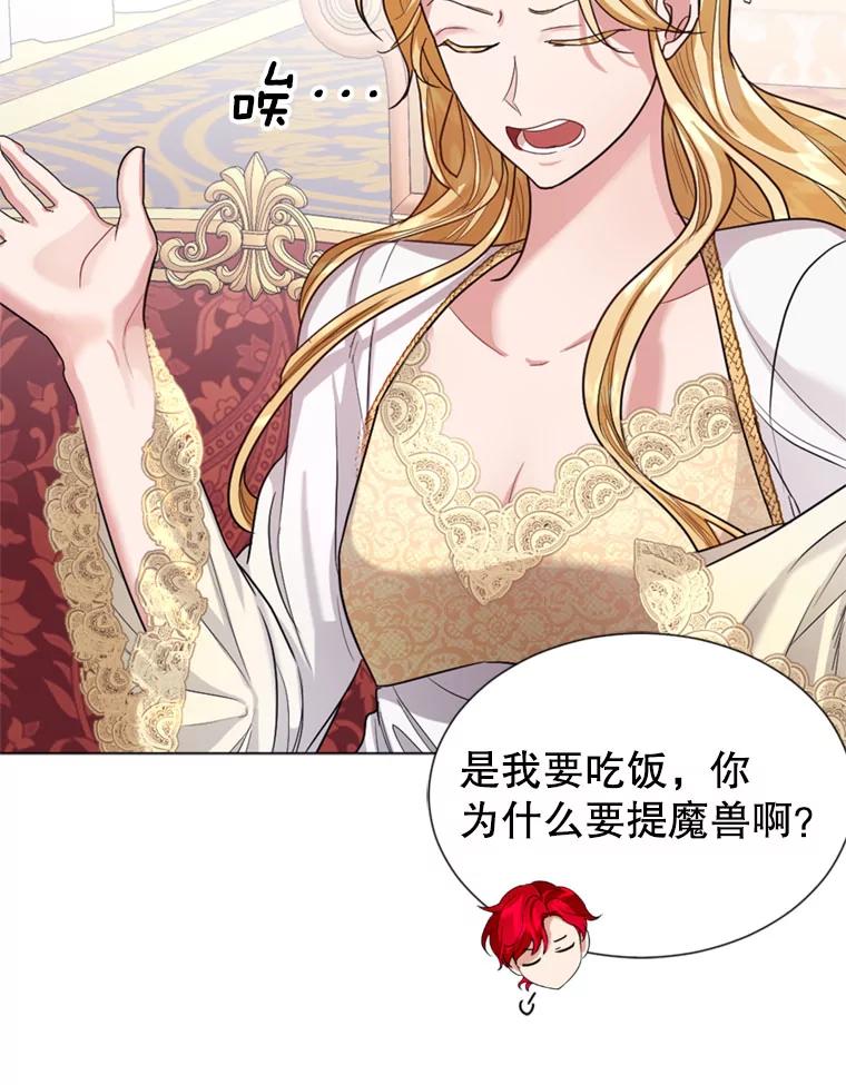 《我与仇人之子的契约婚姻》15.参见陛下 第75页