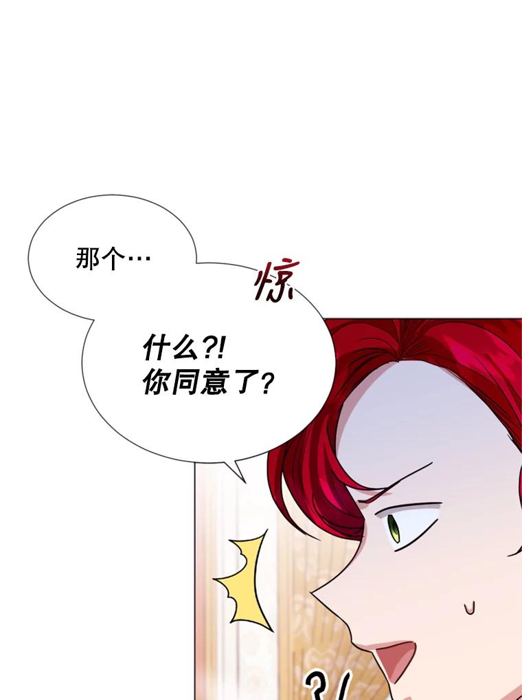《我与仇人之子的契约婚姻》15.参见陛下 第24页
