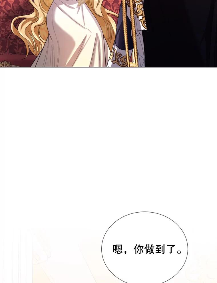 《我与仇人之子的契约婚姻》15.参见陛下 第83页