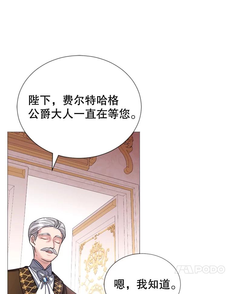 《我与仇人之子的契约婚姻》15.参见陛下 第90页