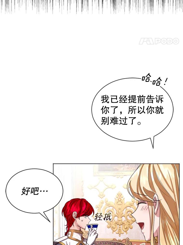 《我与仇人之子的契约婚姻》15.参见陛下 第38页