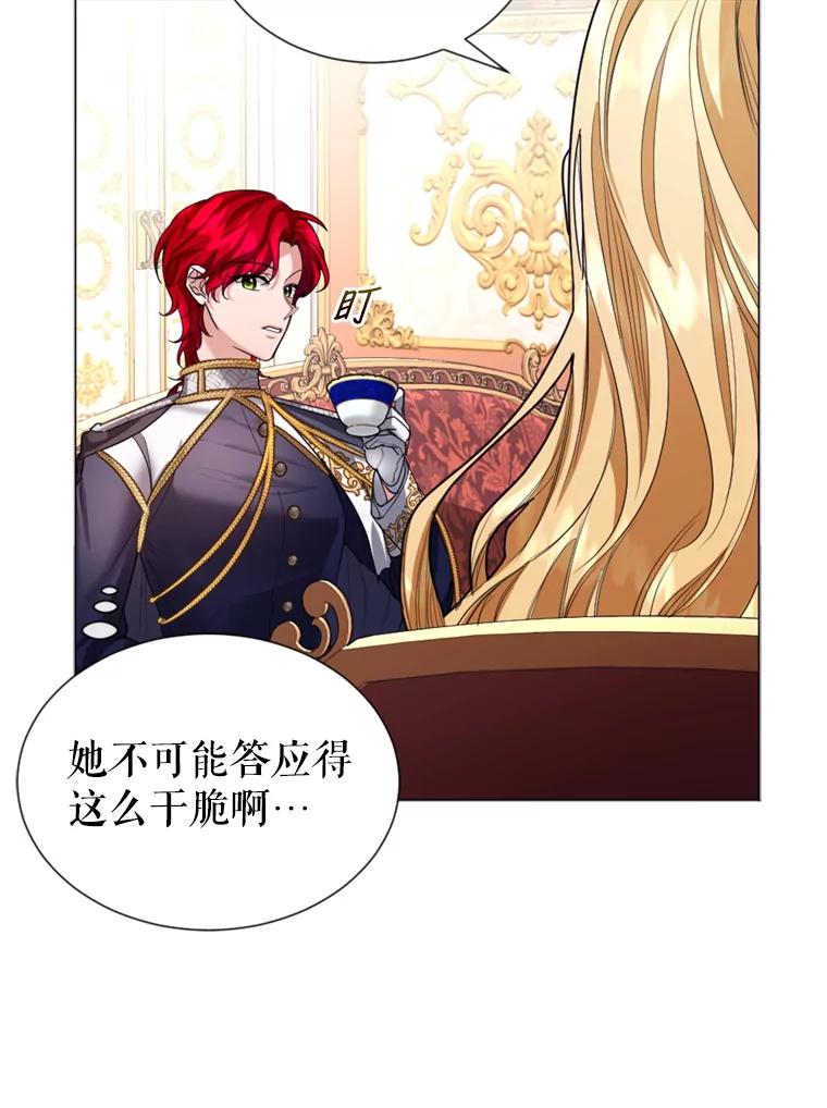 《我与仇人之子的契约婚姻》15.参见陛下 第27页