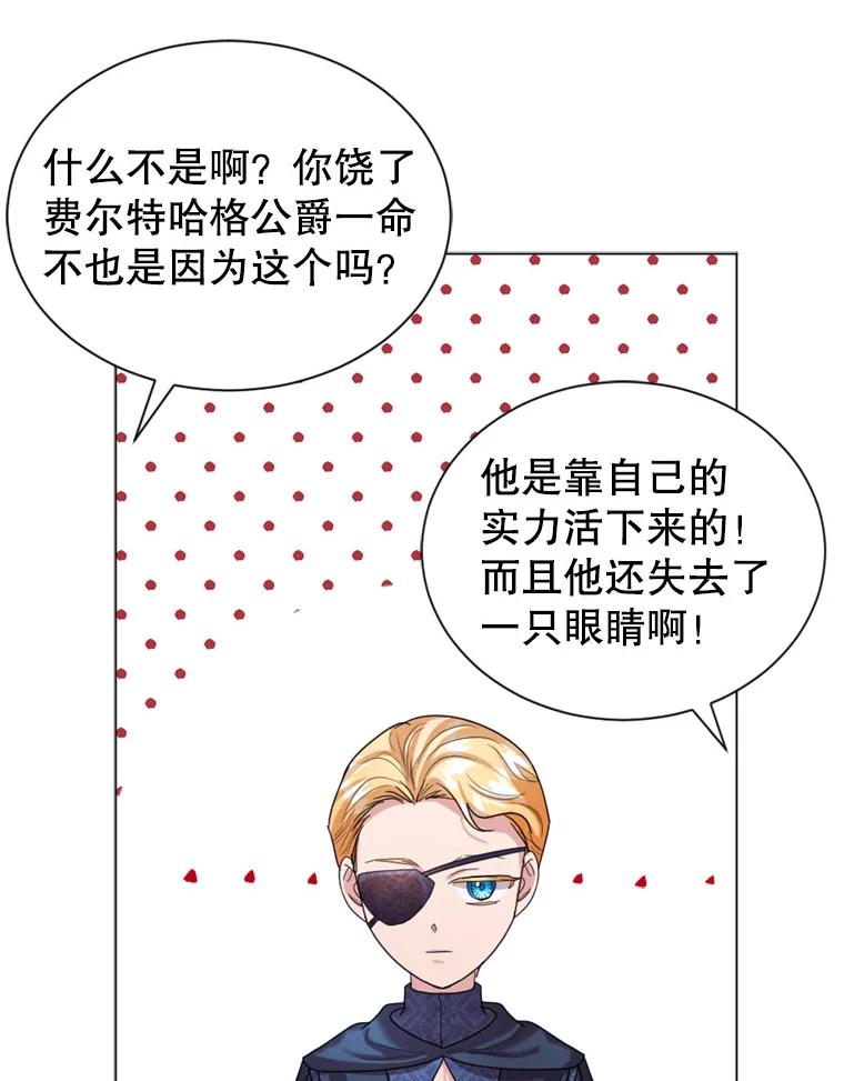 《我与仇人之子的契约婚姻》15.参见陛下 第52页