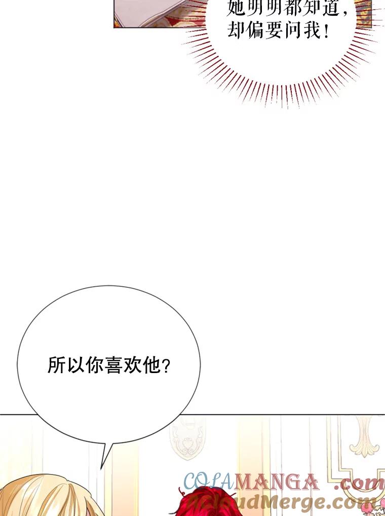 《我与仇人之子的契约婚姻》15.参见陛下 第21页