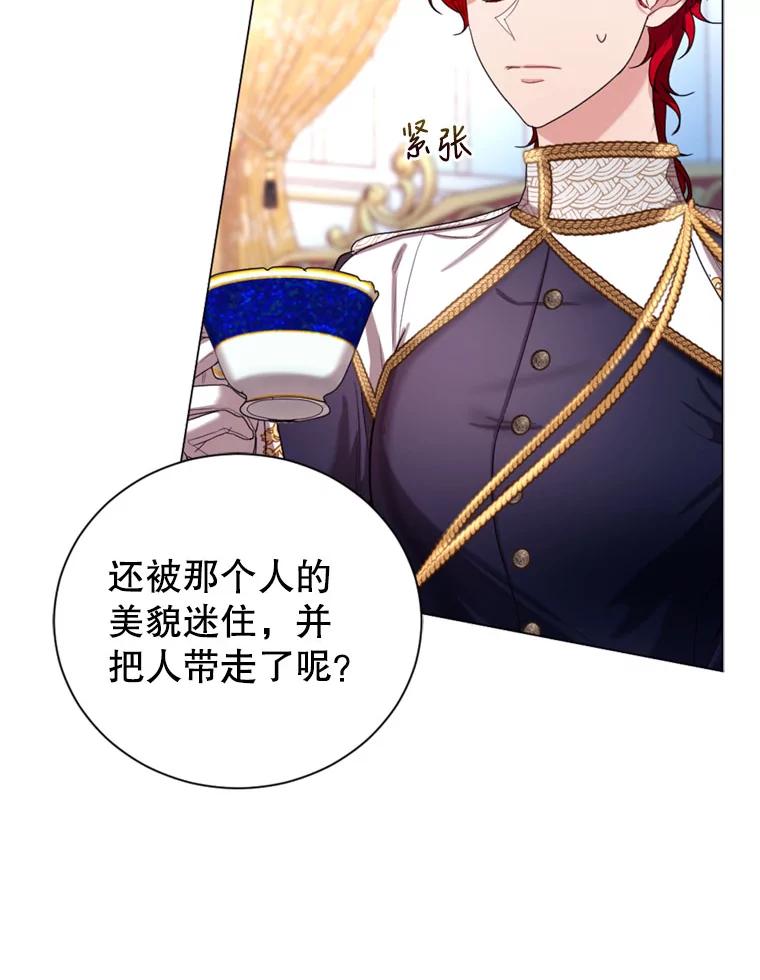 《我与仇人之子的契约婚姻》15.参见陛下 第60页