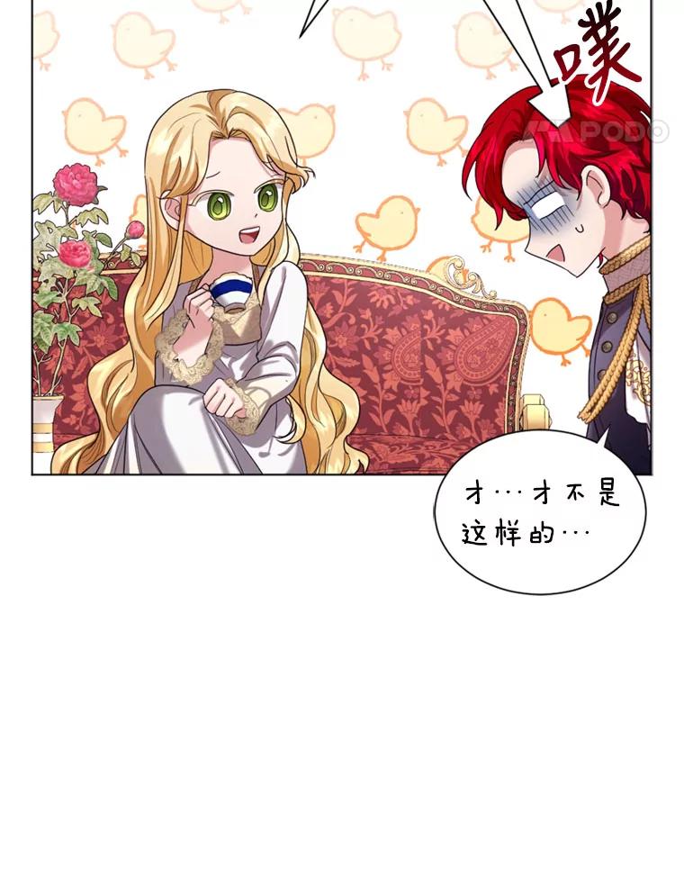 《我与仇人之子的契约婚姻》15.参见陛下 第51页