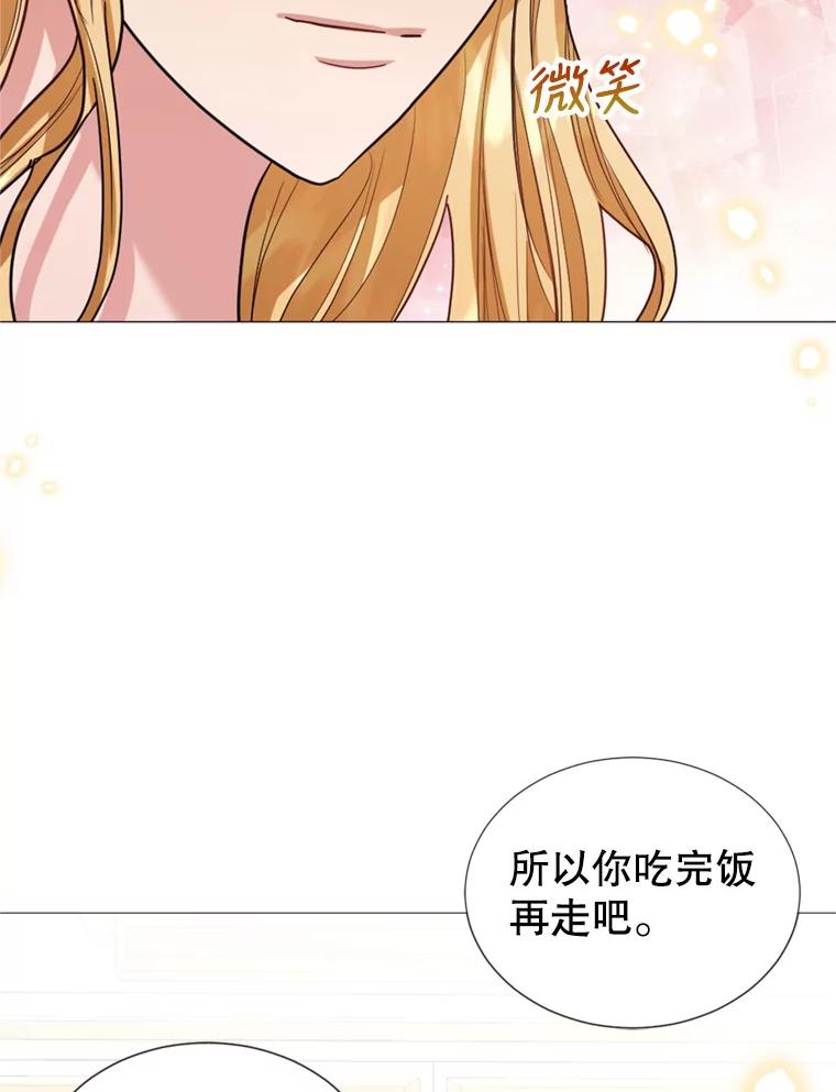 《我与仇人之子的契约婚姻》15.参见陛下 第86页