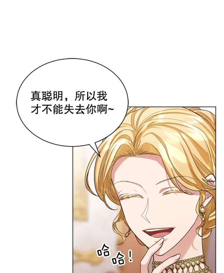 《我与仇人之子的契约婚姻》16.真正的原因 第103页