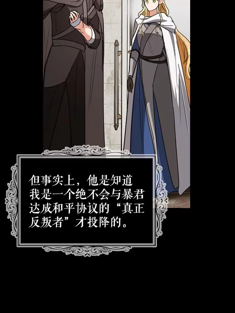 《我与仇人之子的契约婚姻》16.真正的原因 第42页