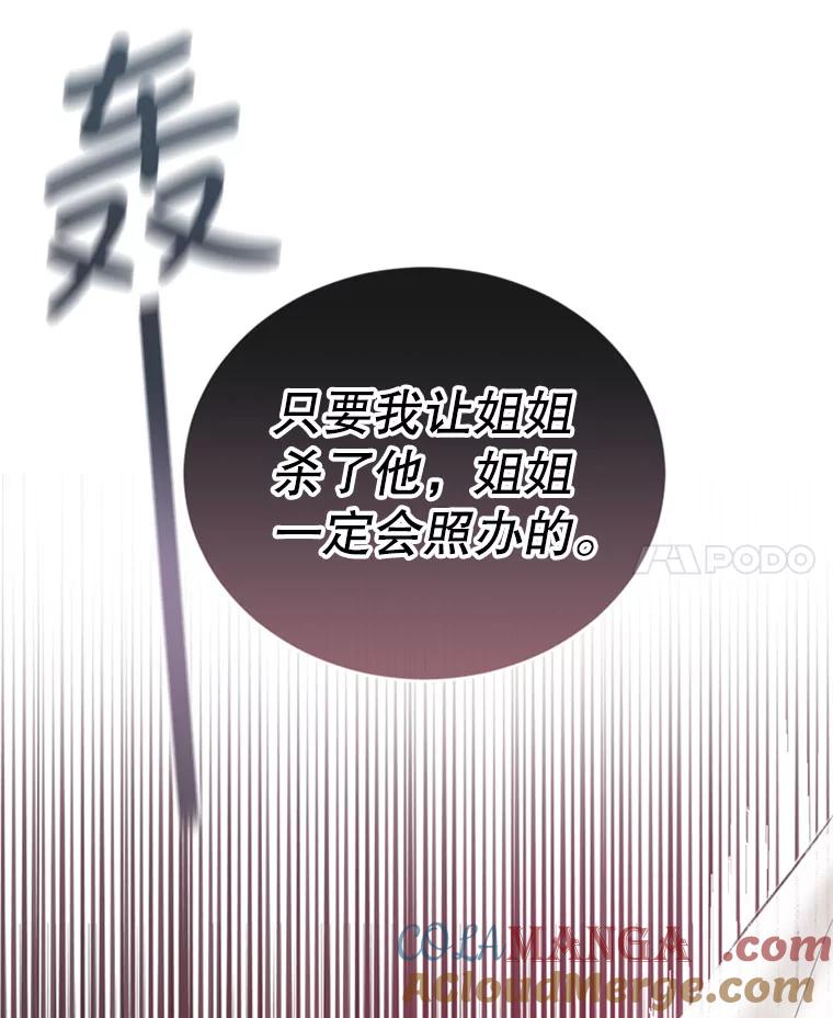 《我与仇人之子的契约婚姻》16.真正的原因 第108页