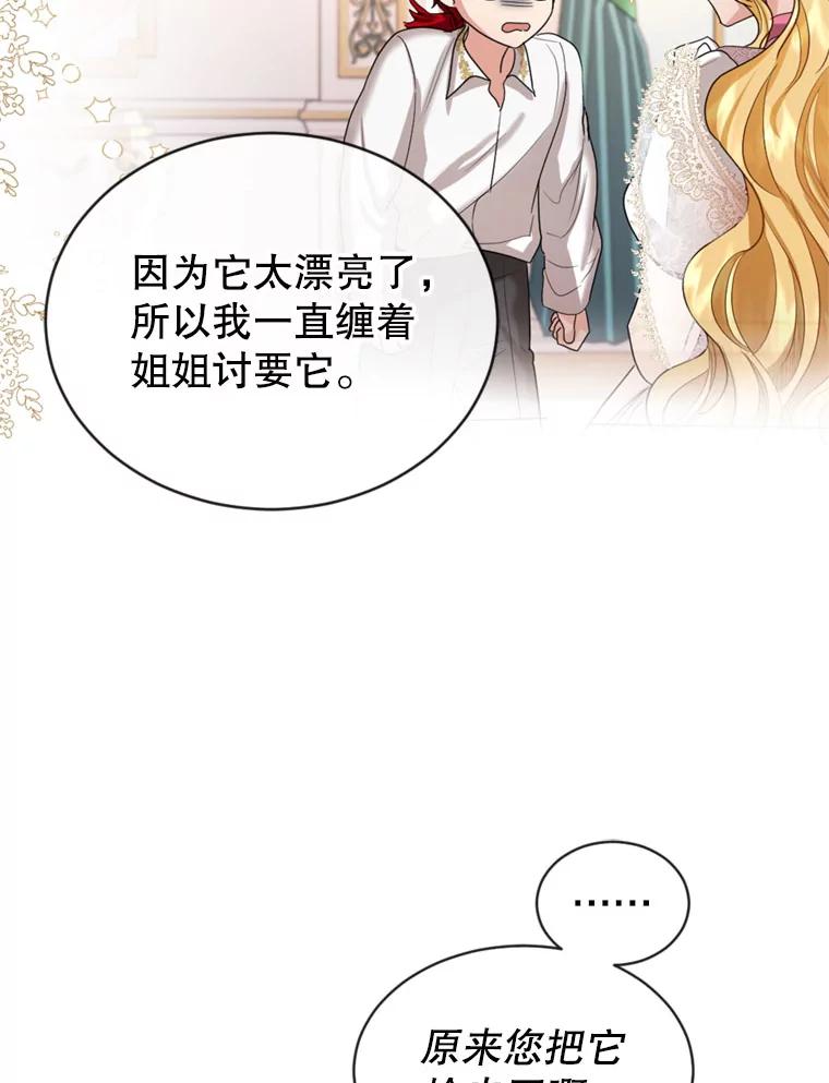 《我与仇人之子的契约婚姻》16.真正的原因 第90页