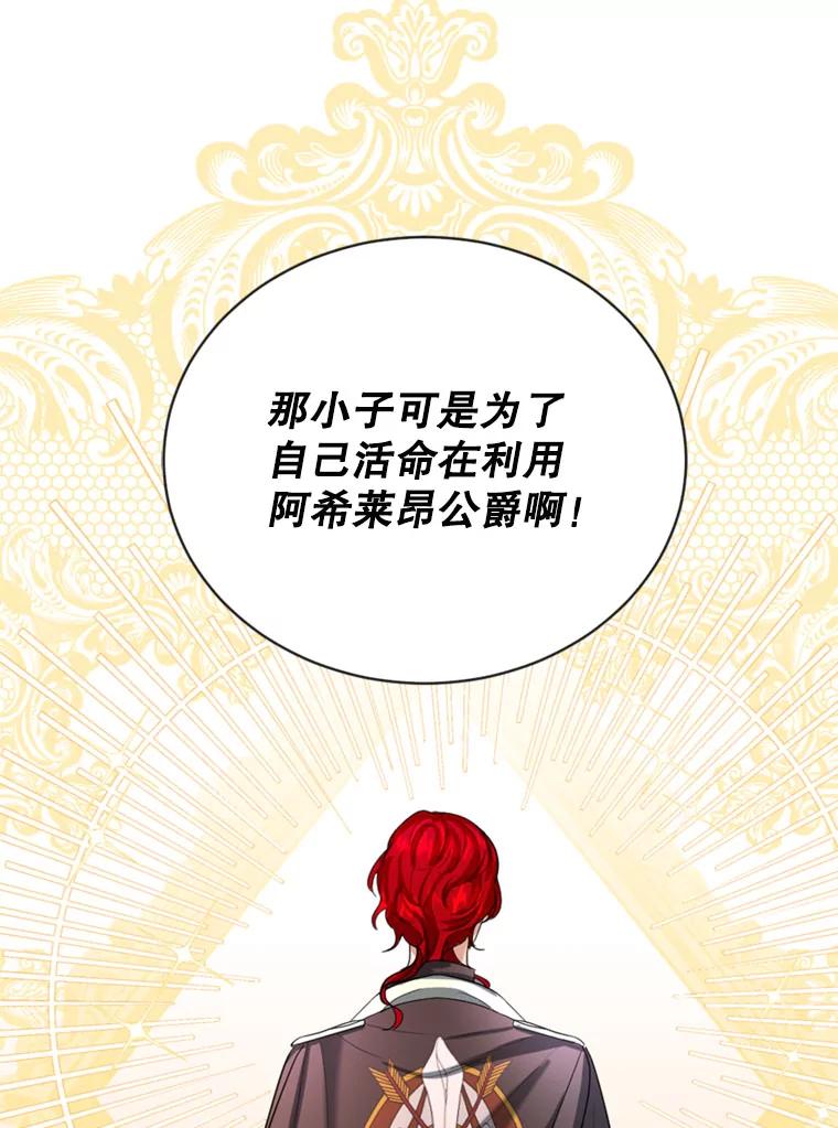 《我与仇人之子的契约婚姻》16.真正的原因 第81页