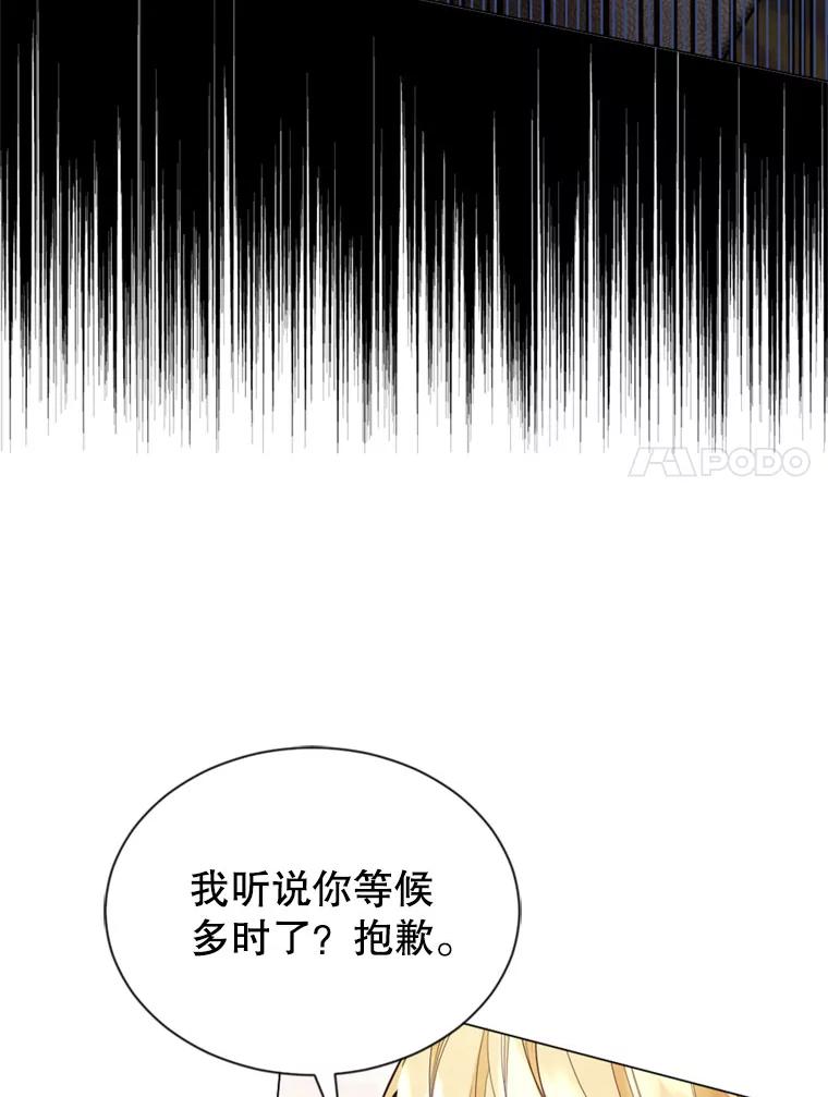 《我与仇人之子的契约婚姻》16.真正的原因 第6页
