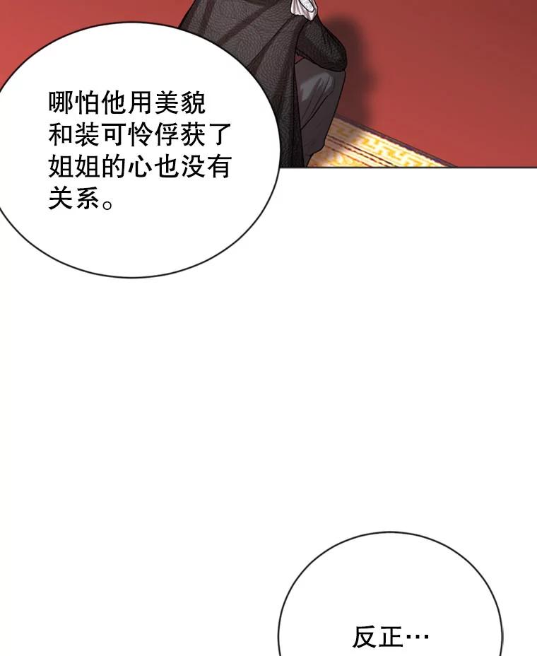 《我与仇人之子的契约婚姻》16.真正的原因 第106页