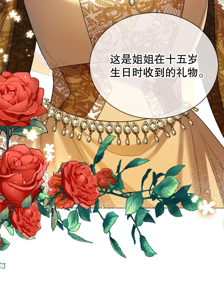 《我与仇人之子的契约婚姻》16.真正的原因 第87页