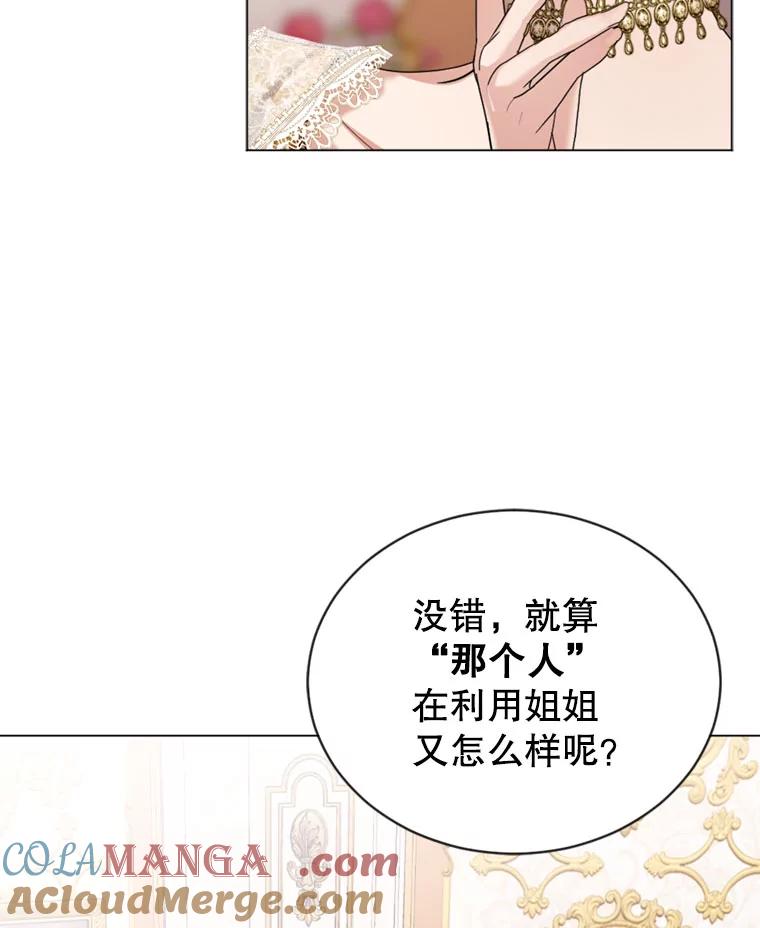 《我与仇人之子的契约婚姻》16.真正的原因 第104页
