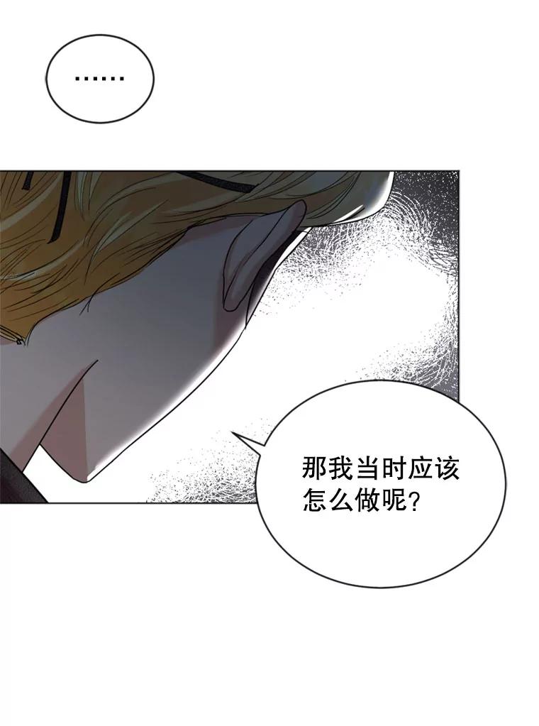 《我与仇人之子的契约婚姻》16.真正的原因 第74页