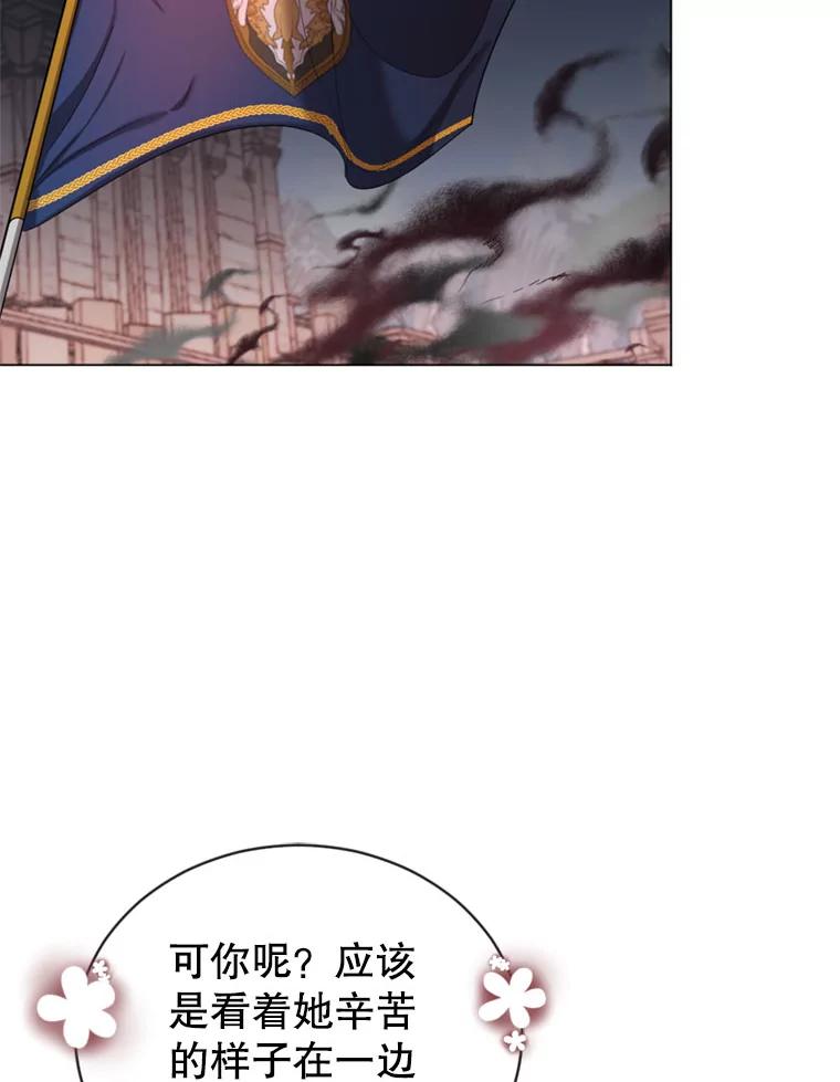 《我与仇人之子的契约婚姻》16.真正的原因 第54页