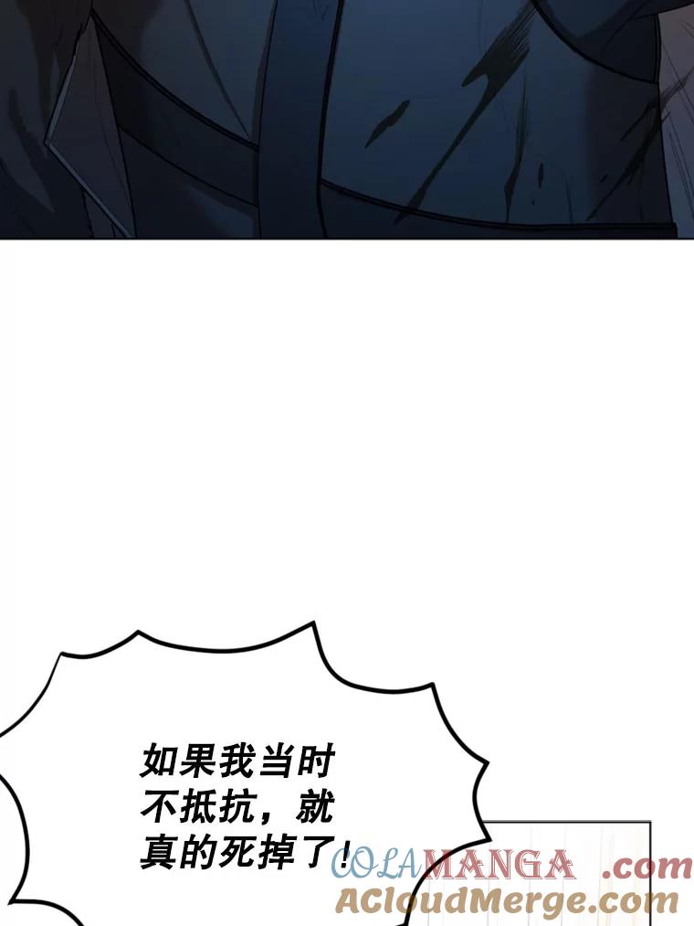 《我与仇人之子的契约婚姻》16.真正的原因 第68页