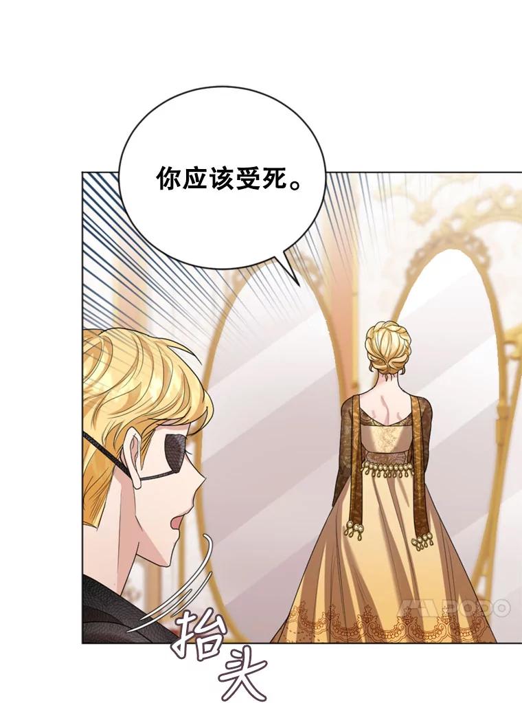 《我与仇人之子的契约婚姻》16.真正的原因 第75页