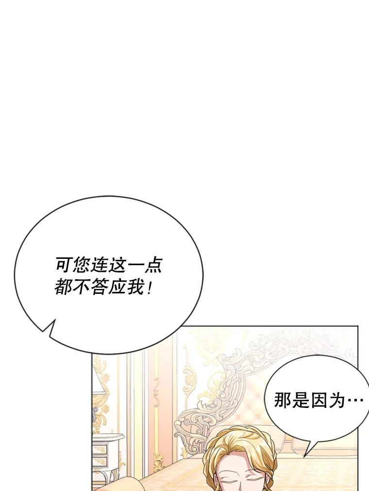 《我与仇人之子的契约婚姻》16.真正的原因 第34页
