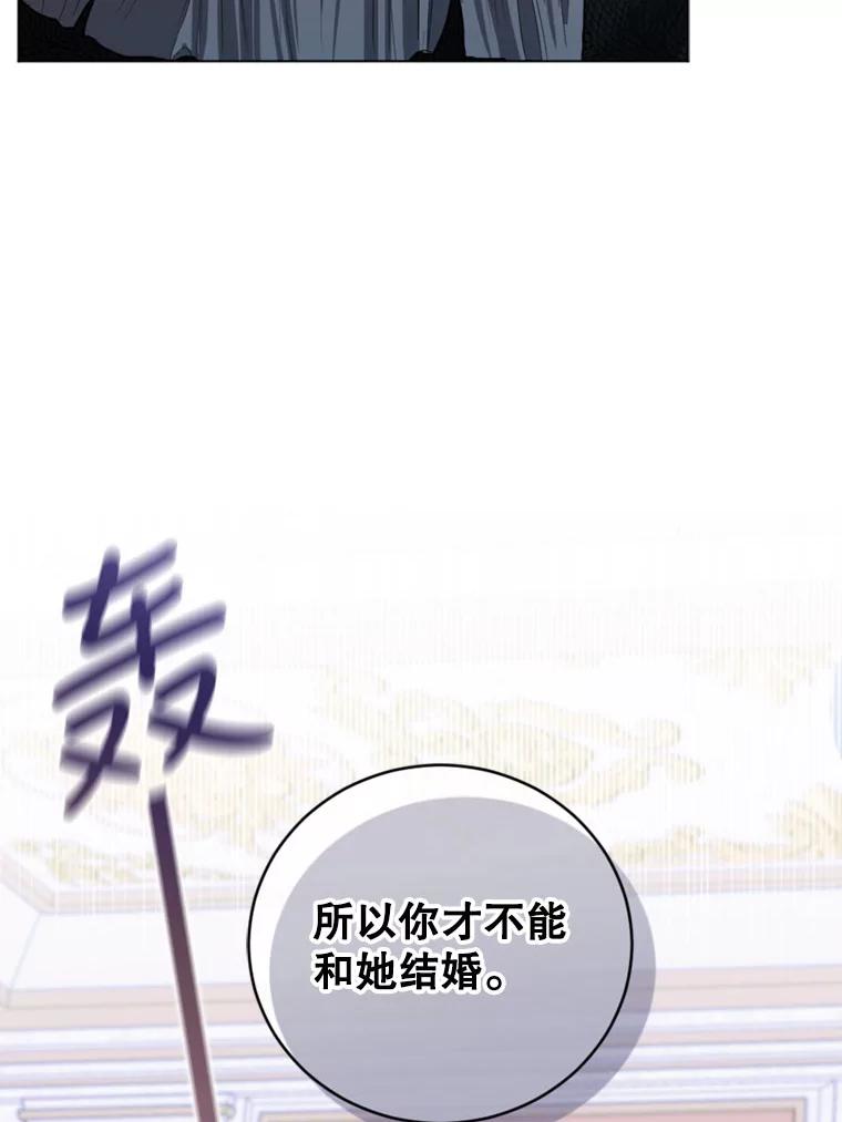 《我与仇人之子的契约婚姻》16.真正的原因 第71页